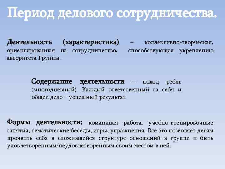 Содержание группы. Коллективная характеристика. Период делового сотрудничества в лагере. Коллективная характеристика на человека. Параметры коллективности группы.