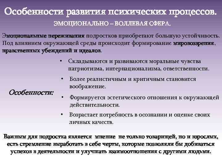 Развитие психических познавательных процессов в подростковом возрасте презентация