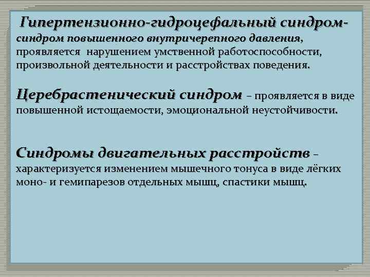 При церебрастенических состояниях на первый план выступают