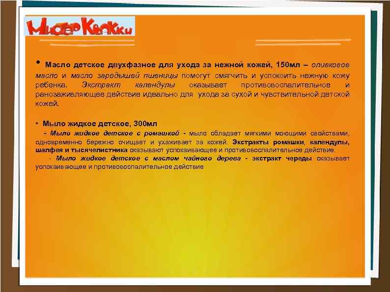  • Масло детское двухфазное для ухода за нежной кожей, 150 мл – оливковое