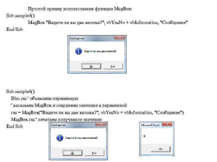 Простой пример использования функции Msg. Box: Sub sample 3() Msg. Box 