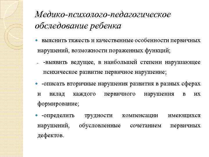 Психолого педагогическое обследование ребенка