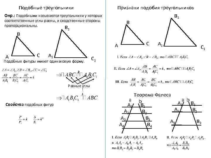 Признаки подобия треугольников рисунок