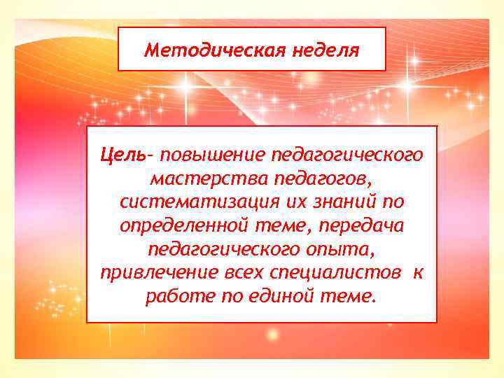 Повышение мастерства. Повышение педагогического мастерства. Цель педагогического мастерства. Методическая неделя презентация. Неделя методического мастерства.