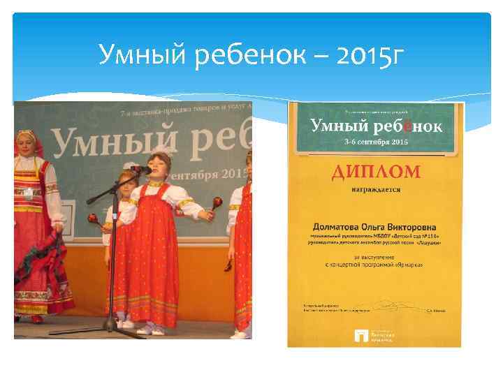 Умный ребенок – 2015 г 