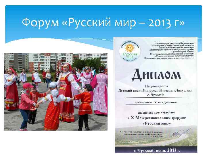 Форум «Русский мир – 2013 г» 