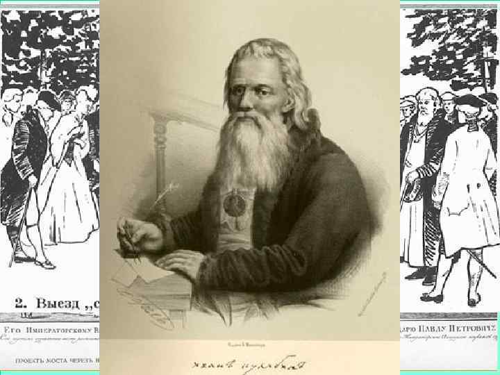  21 апреля 1735 году в семье мелкого купца старообрядца родился мальчик. Родители Ивана