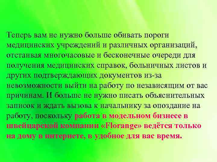 Теперь вам не нужно больше обивать пороги медицинских учреждений и различных организаций, отстаивая многочасовые