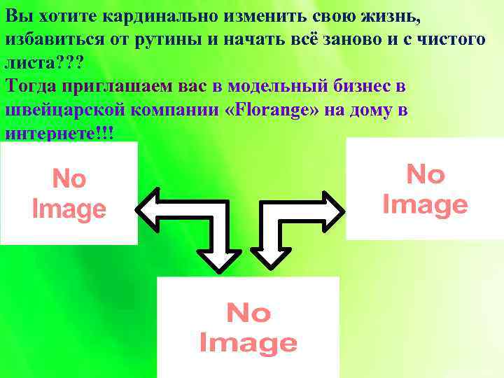 Вы хотите кардинально изменить свою жизнь, избавиться от рутины и начать всё заново и