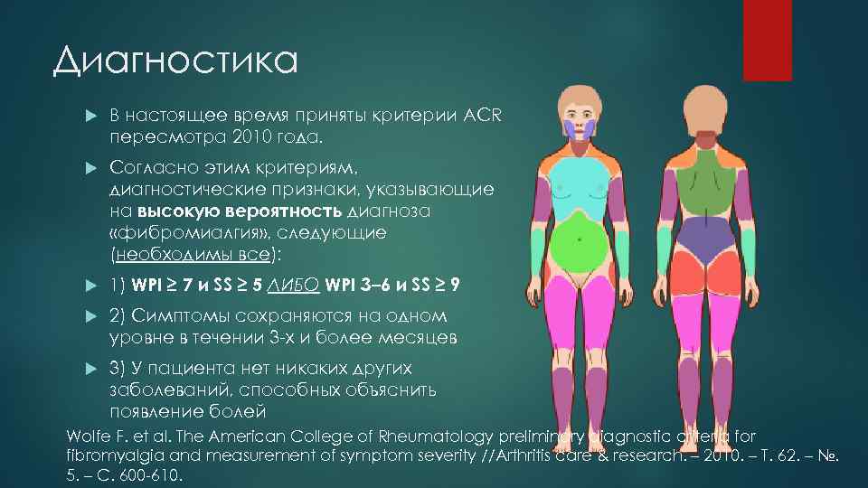 Диагностика В настоящее время приняты критерии ACR пересмотра 2010 года. Согласно этим критериям, диагностические