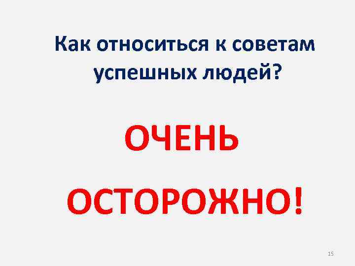 Советы относятся к