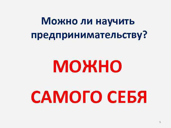 Возможно самый