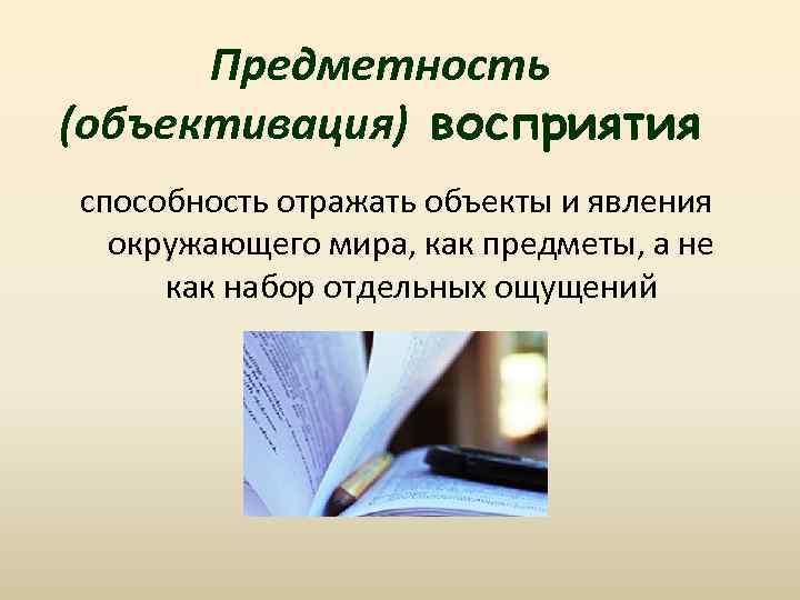 Объективация