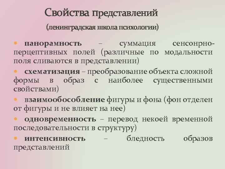 Образ представление понятие. Представление в психологии. Пример представления в психологии. Свойства представления. Закономерности представления в психологии.