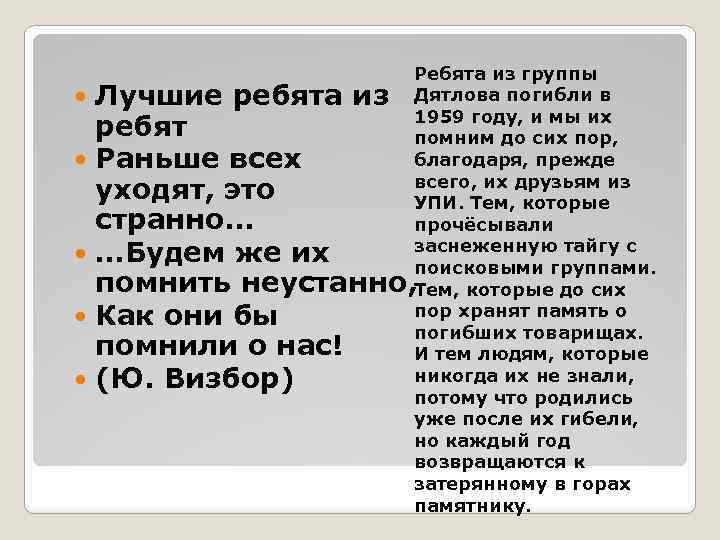  Ребята из группы Лучшие ребята из Дятлова погибли в 1959 году, и мы