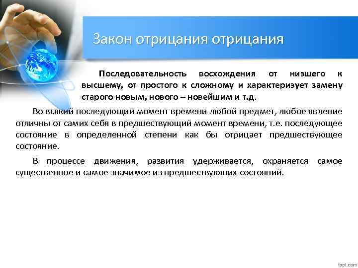 Отрицание отрицания пример. Закон отрицания отрицания. Закон отрицания отрицания примеры. Закон диалектики отрицание отрицания примеры. Закон двойного отрицания в философии.