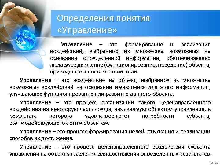 Управление определение. Определение понятия управление. Управление это определение. Дайте определение понятию управление. Дайте определение термина управление.