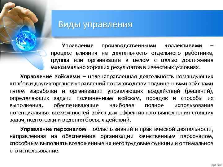 Воздействует на процессы. Результат полученный в процессе воздействия на управляемую систему. Управление процессами коллективами учюеник ИД.