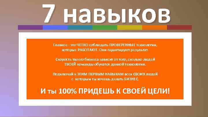 Первый навык. Навык и установка сравнение. Чётко соблюдать. Ошибки закрепленные в навык это. Ставить навык или выработать?.