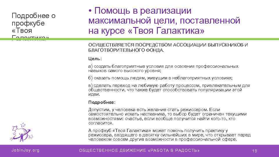 Подробнее о профкубе «Твоя Галактика» • Помощь в реализации максимальной цели, поставленной на курсе