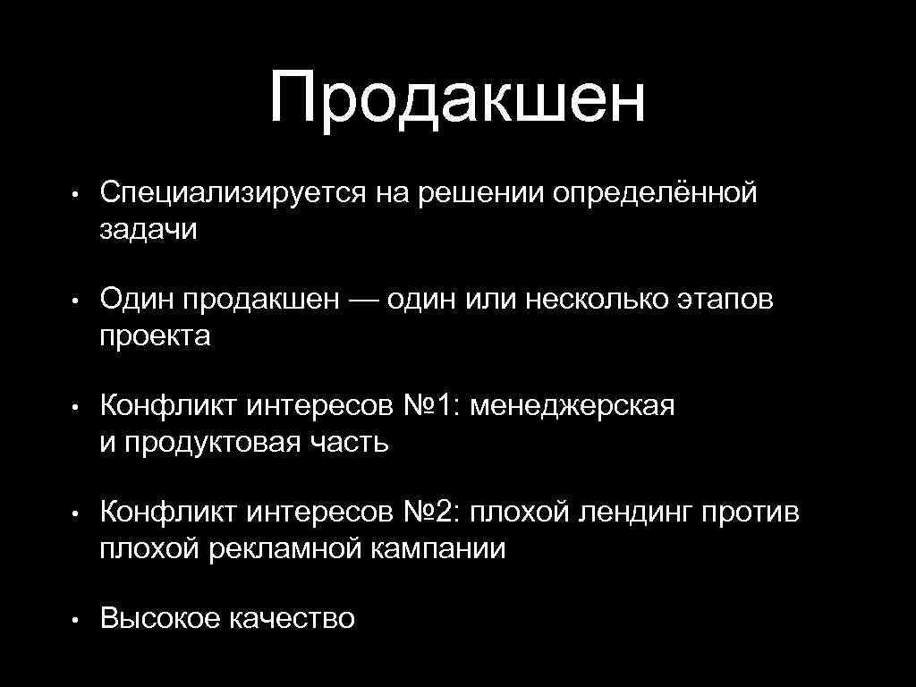Продакшен • Специализируется на решении определённой задачи • Один продакшен — один или несколько