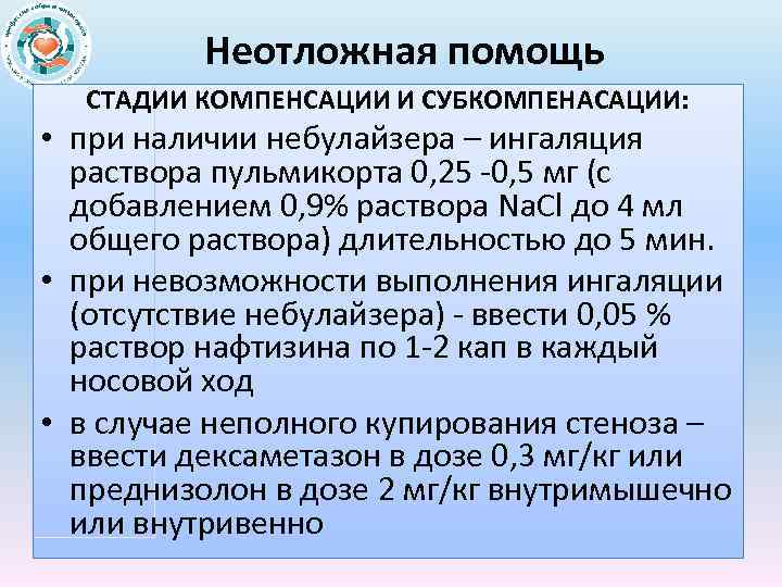 Состояние компенсации здоровья