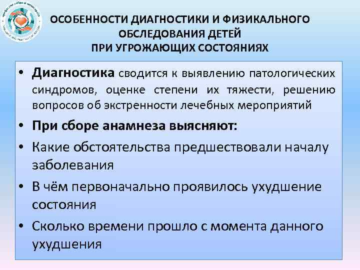 диагностика неотложных состояний
