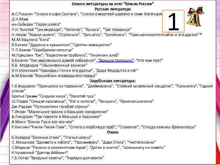 Список литературы на лето “Школа России” Русская литература А. С. Пушкин “Сказка о царе