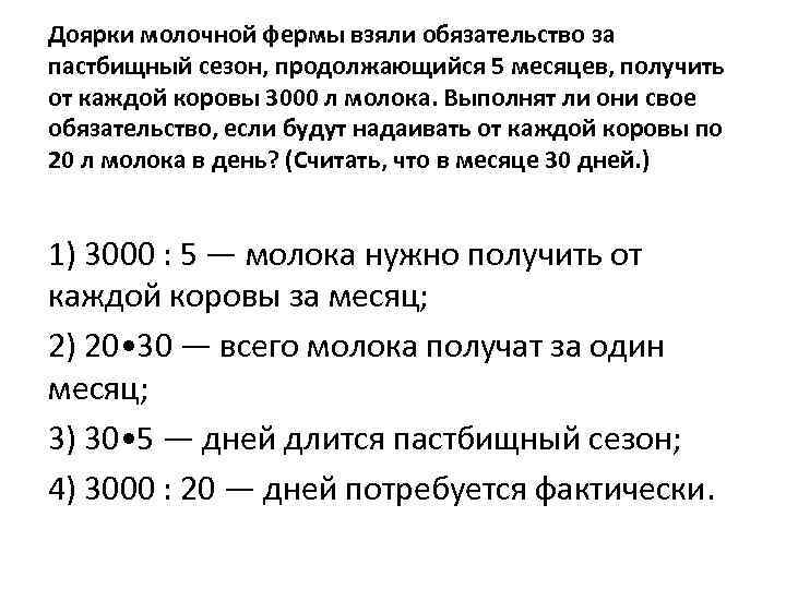 Доярки молочной фермы взяли обязательство за пастбищный сезон, продолжающийся 5 месяцев, получить от каждой