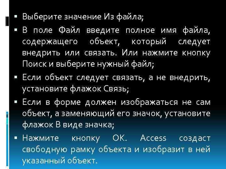  Выберите значение Из файла; В поле Файл введите полное имя файла, содержащего объект,