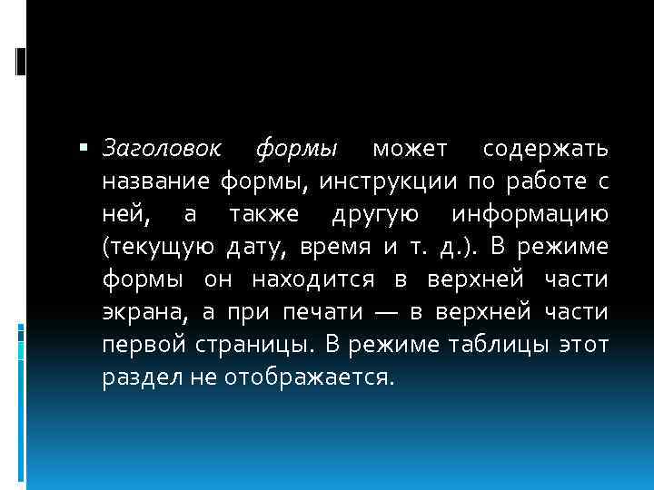 Называть содержать. Что может содержать форма?. Форма для заголовка.