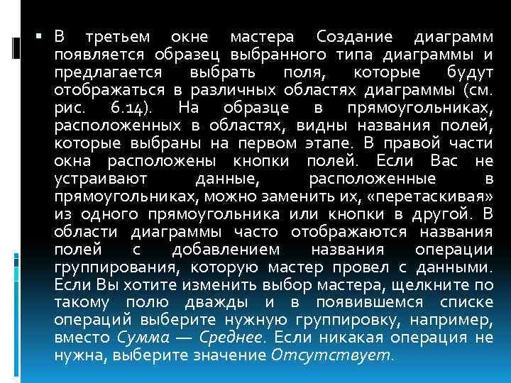  В третьем окне мастера Создание диаграмм появляется образец выбранного типа диаграммы и предлагается