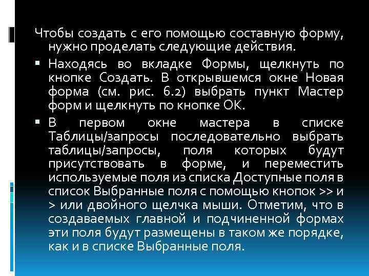 Чтобы создать с его помощью составную форму, нужно проделать следующие действия. Находясь во вкладке