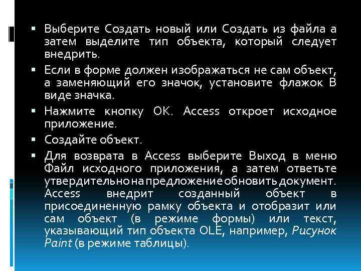  Выберите Создать новый или Создать из файла а затем выделите тип объекта, который