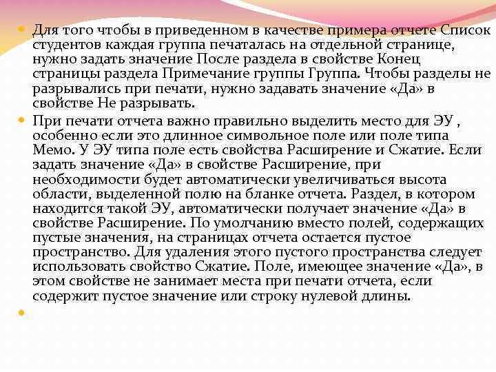  Для того чтобы в приведенном в качестве примера отчете Список студентов каждая группа