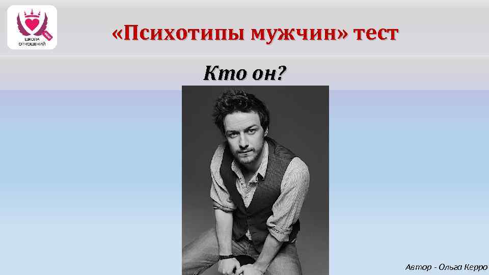 Психотип человека влияние психотипа на процесс обучения проект 11 класс