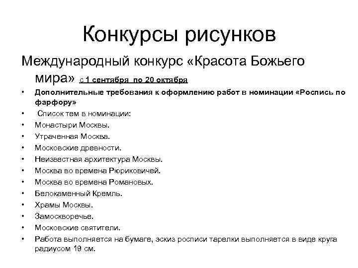 Конкурсы рисунков Международный конкурс «Красота Божьего мира» с 1 сентября по 20 октября •