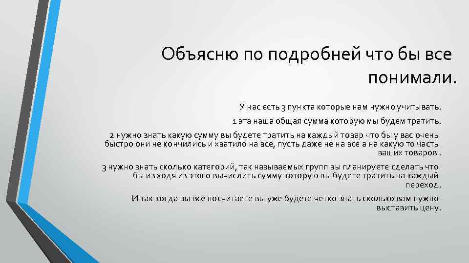 Объясню по подробней что бы все понимали. У нас есть 3 пункта которые нам