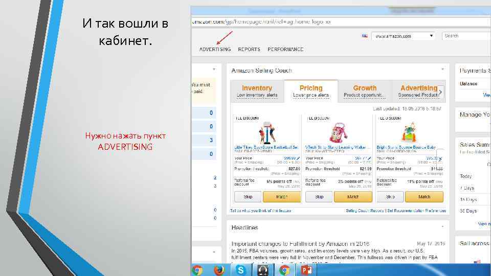 И так вошли в кабинет. Нужно нажать пункт ADVERTISING 