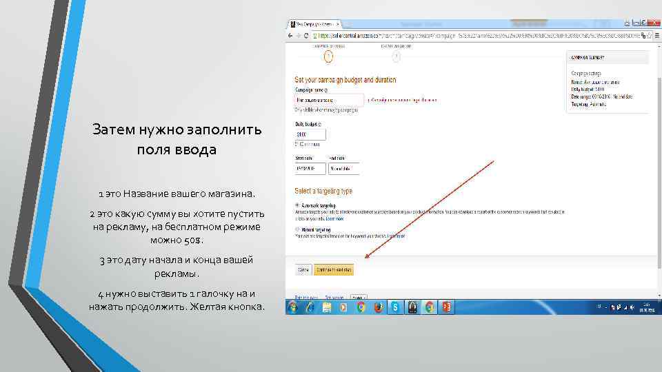 Затем нужно заполнить поля ввода 1 это Название вашего магазина. 2 это какую сумму