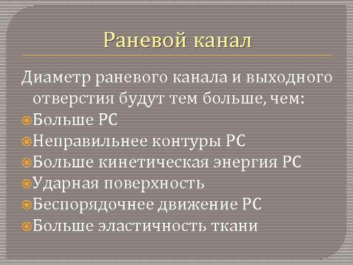 Огнестрельные ранения презентация