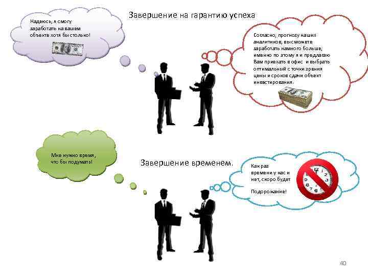 Надеюсь, я смогу заработать на вашем объекте хотя бы столько! Мне нужно время, что