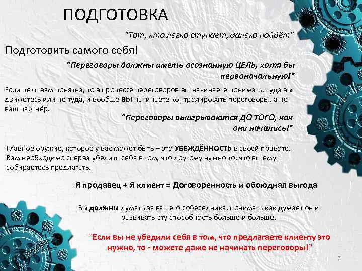 ПОДГОТОВКА 