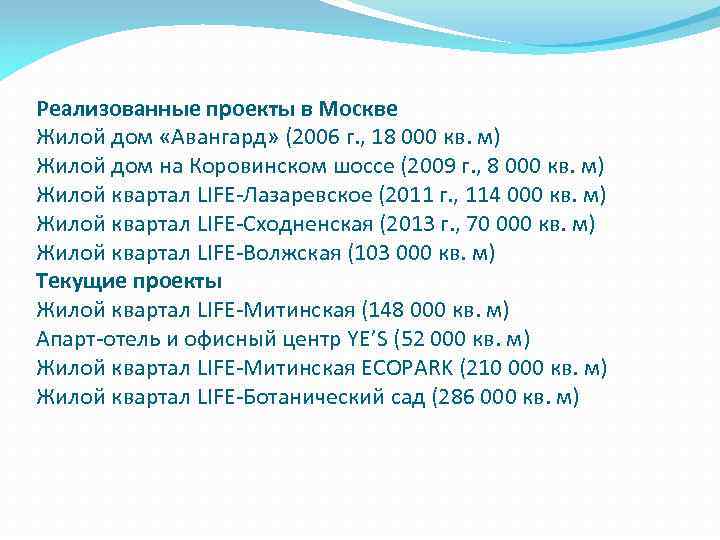 Реализованные проекты в Москве Жилой дом «Авангард» (2006 г. , 18 000 кв. м)