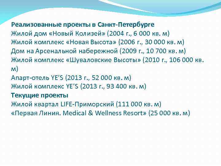 Реализованные проекты в Санкт-Петербурге Жилой дом «Новый Колизей» (2004 г. , 6 000 кв.