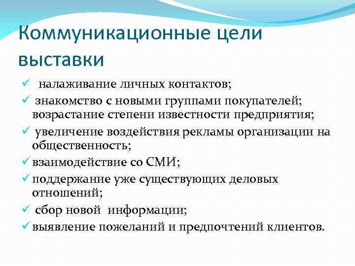 Коммуникативных целей