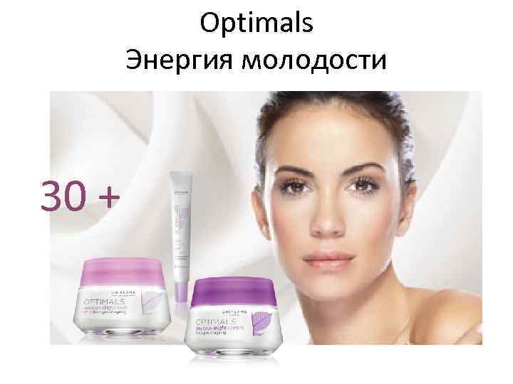 Optimals Энергия молодости 30 + 