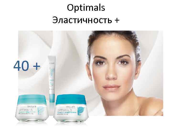 Optimals Эластичность + 40 + 