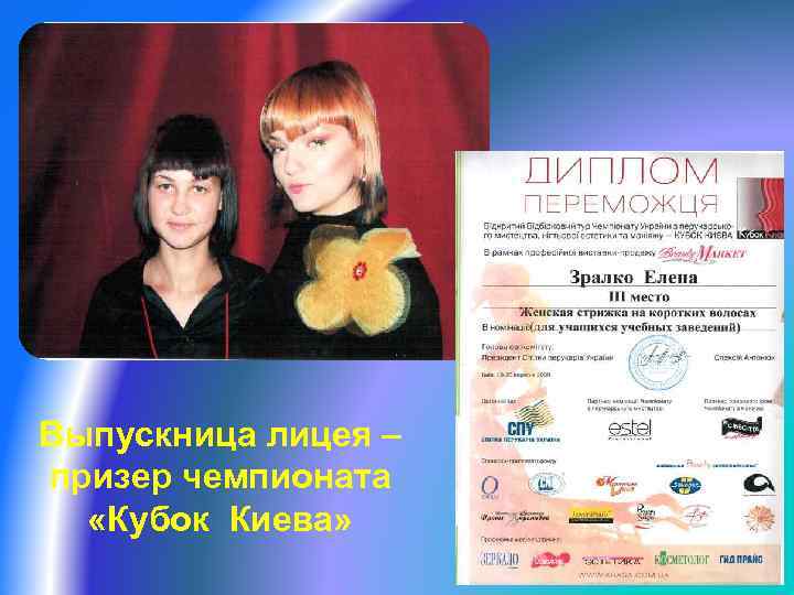 Выпускница лицея – призер чемпионата «Кубок Киева» 