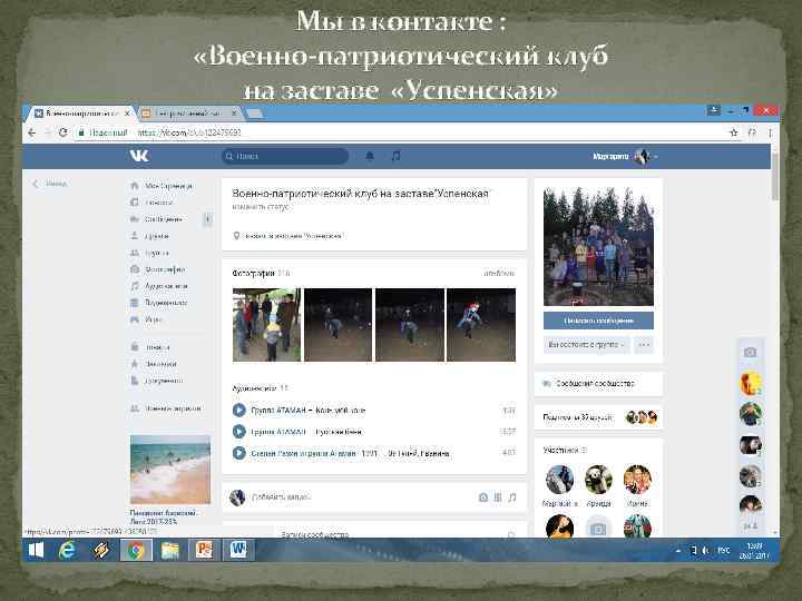 Мы в контакте : «Военно-патриотический клуб на заставе «Успенская» 